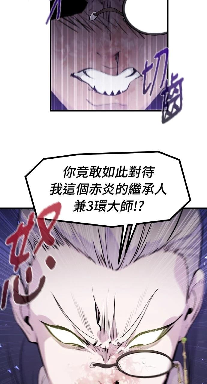 重生佣兵的完美计划 第33话 第81页