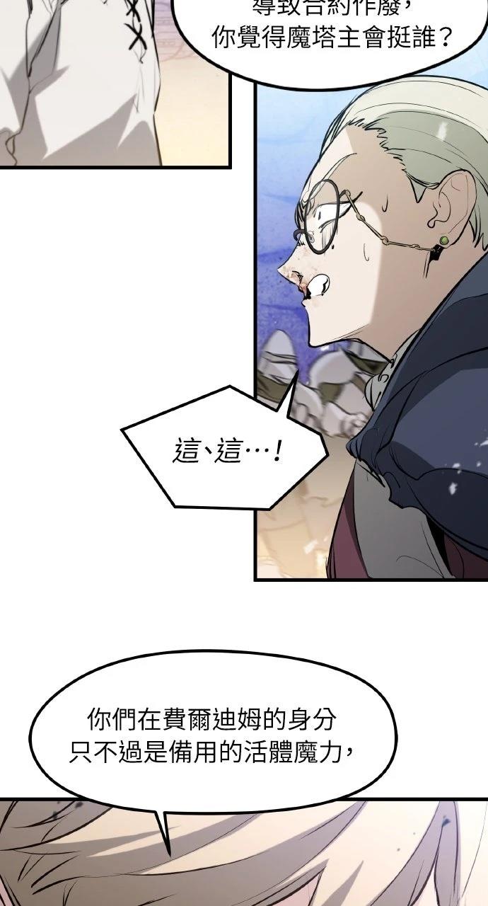 重生佣兵的完美计划 第33话 第88页