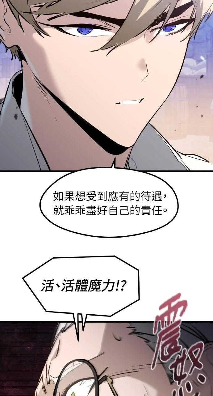 重生佣兵的完美计划 第33话 第89页