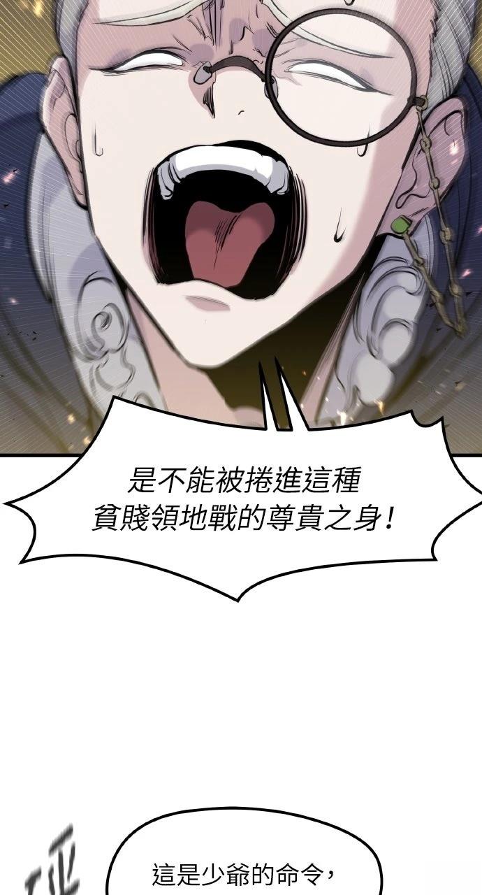重生佣兵的完美计划 第37话 第42页