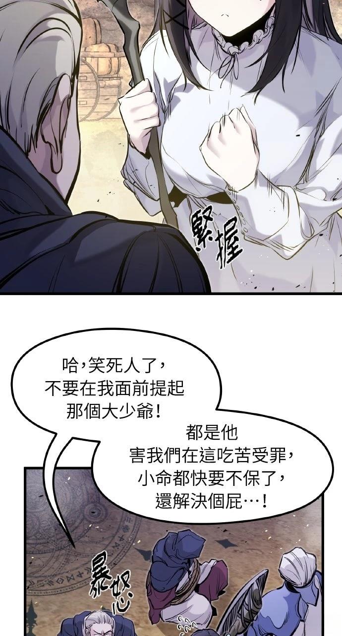 重生佣兵的完美计划 第37话 第47页