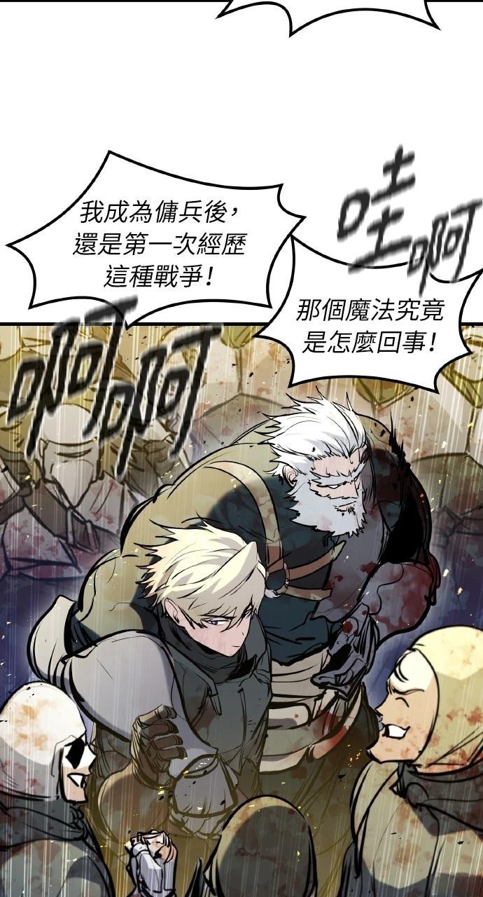 重生佣兵的完美计划 第43话 第11页