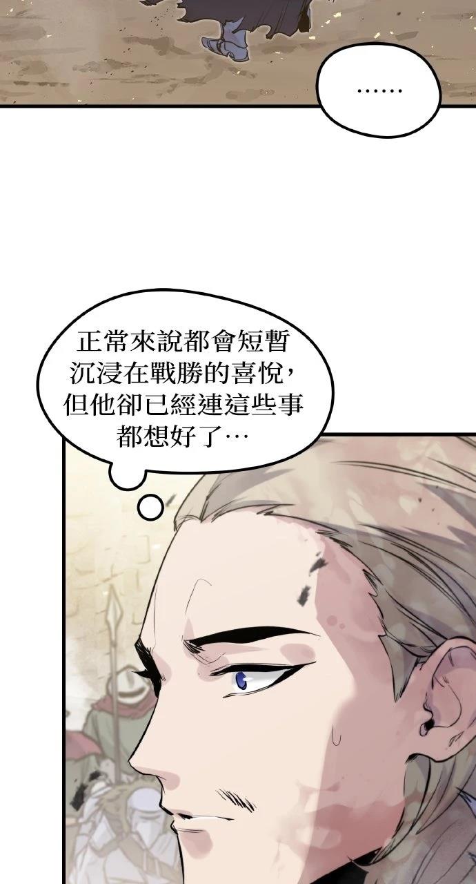 重生佣兵的完美计划 第43话 第53页