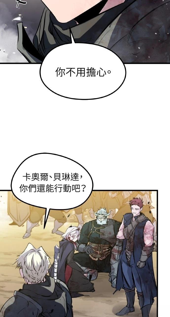 重生佣兵的完美计划 第43话 第57页