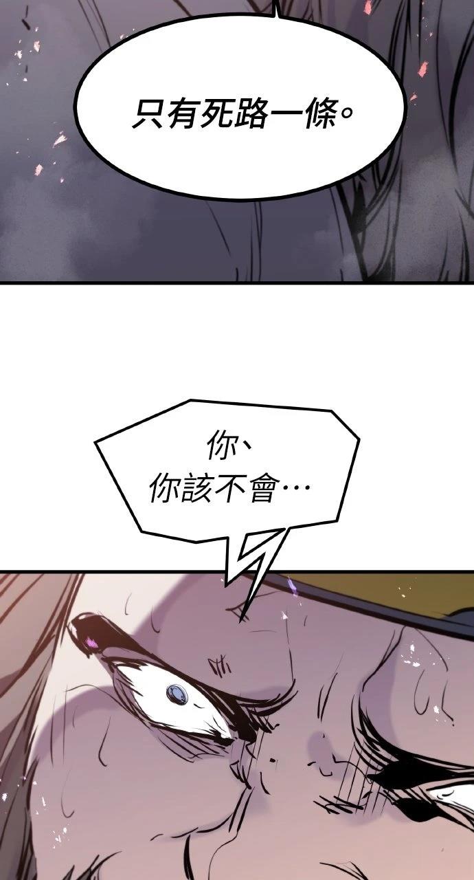 重生佣兵的完美计划 第44话 第30页