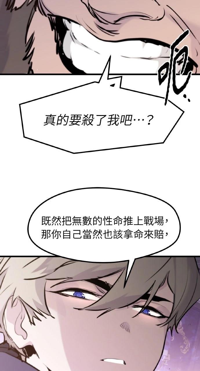重生佣兵的完美计划 第44话 第31页