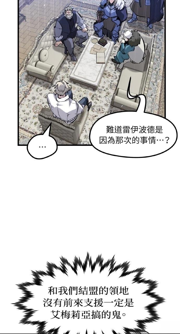 重生佣兵的完美计划 第44话 第87页