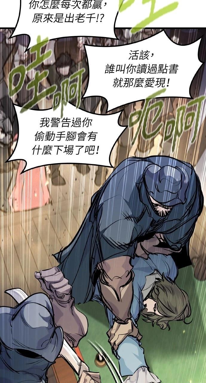 重生佣兵的完美计划 第45话 第80页