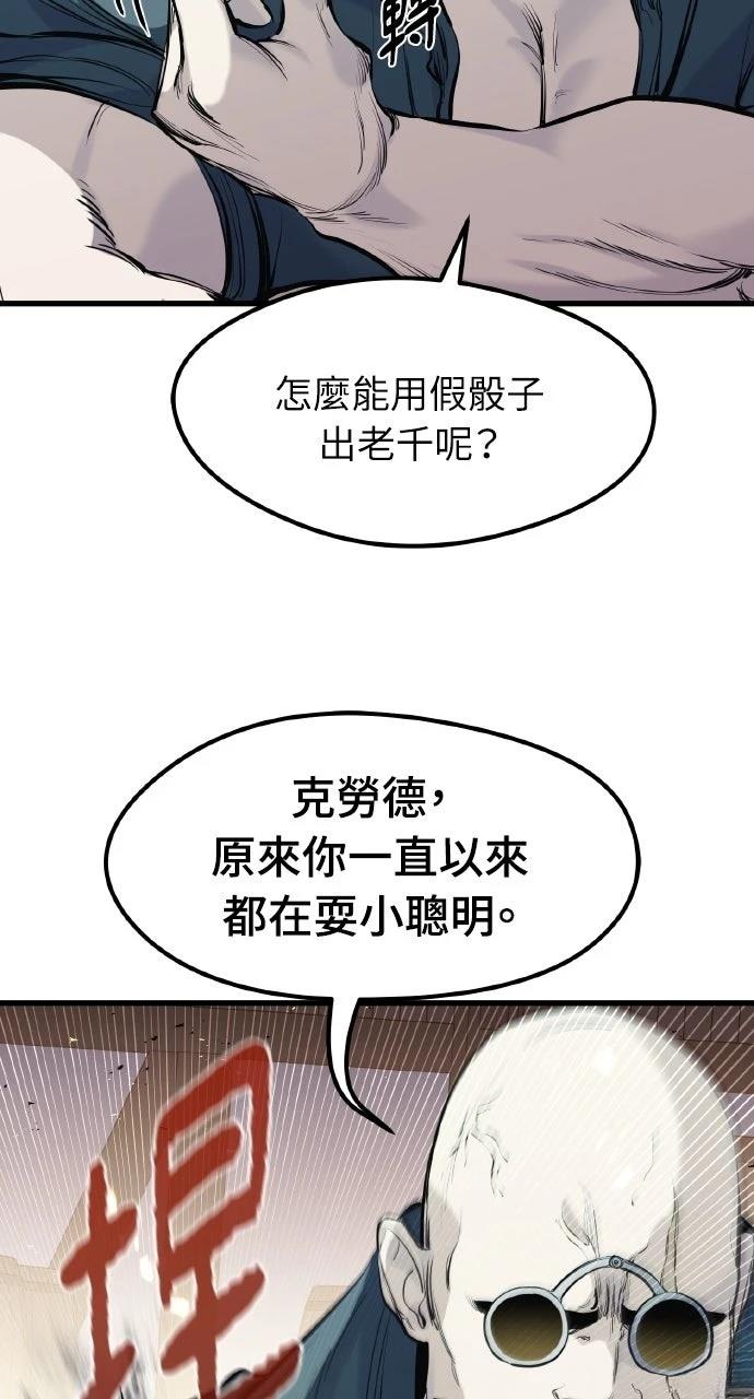 重生佣兵的完美计划 第45话 第83页