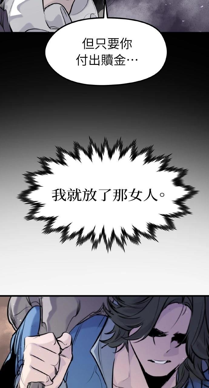 重生佣兵的完美计划 第47话 第52页