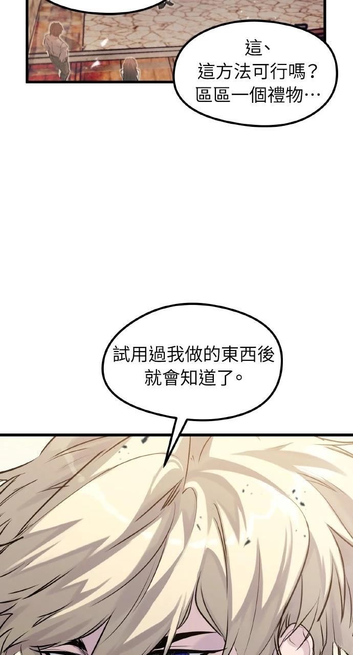 重生佣兵的完美计划 第50话 第60页