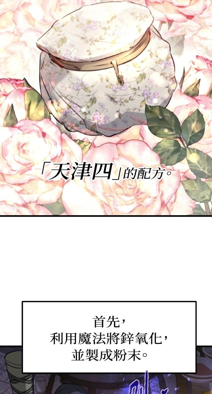 重生佣兵的完美计划 第50话 第64页