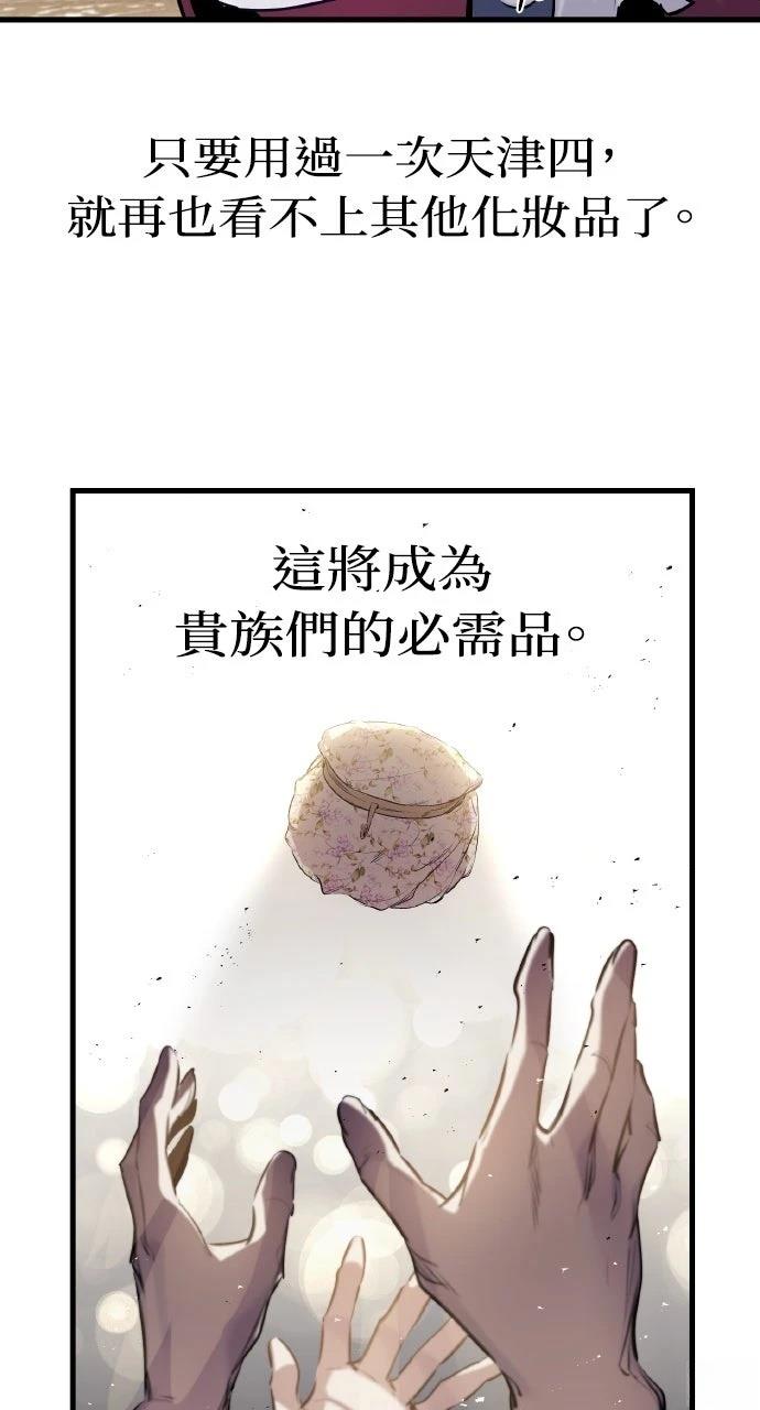 重生佣兵的完美计划 第50话 第73页
