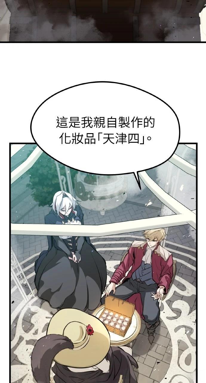 重生佣兵的完美计划 第51话 第88页