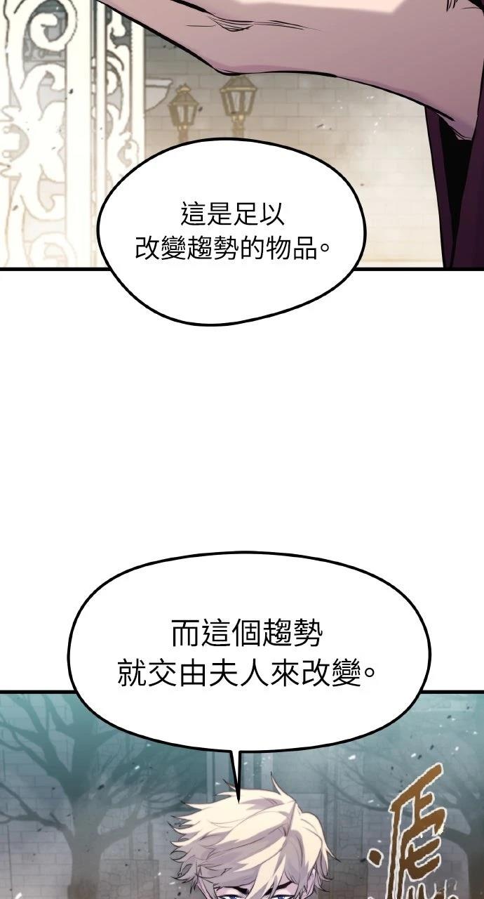重生佣兵的完美计划 第51话 第90页