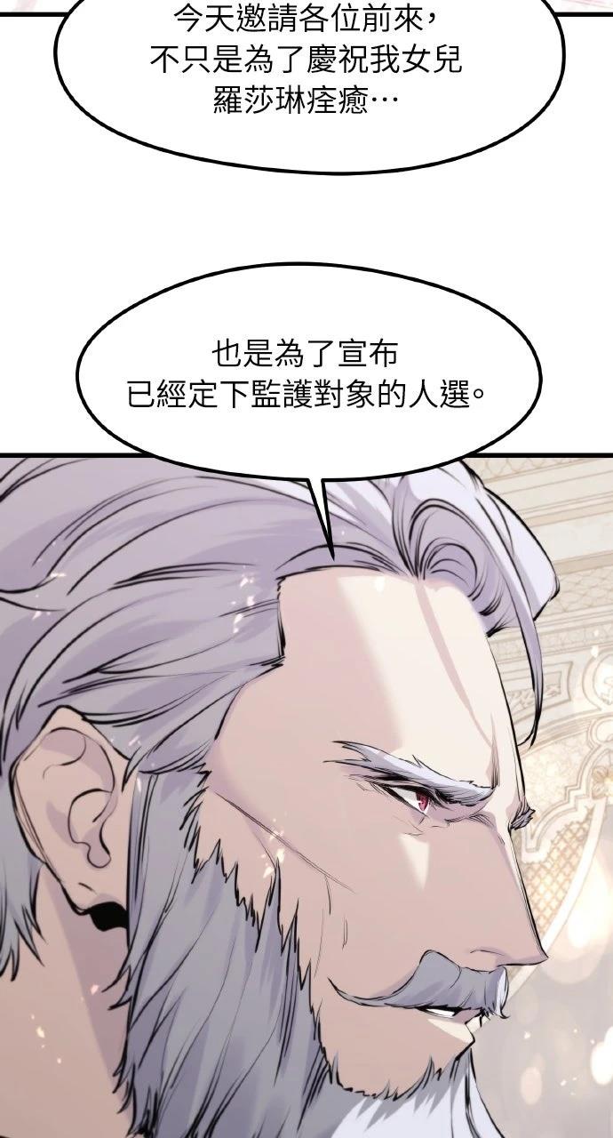 重生佣兵的完美计划 第54话 第26页