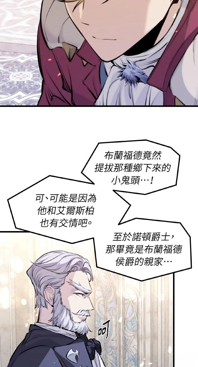 重生佣兵的完美计划 第54话 第73页