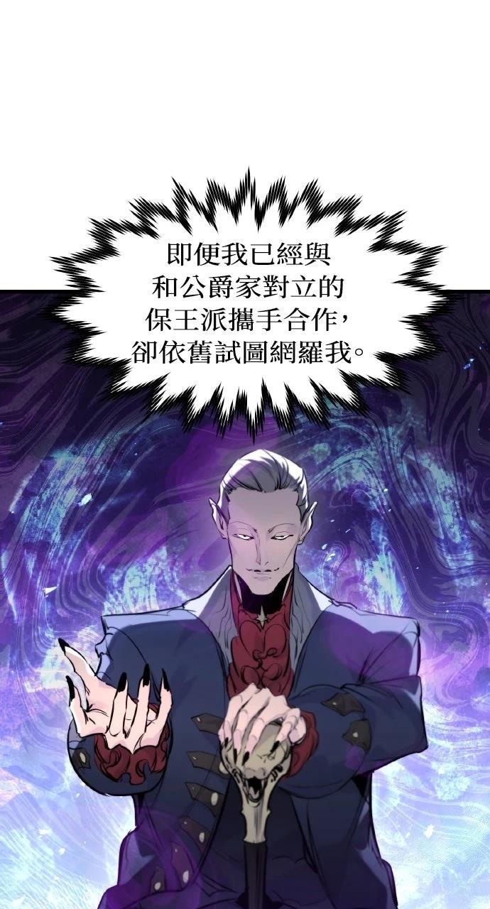 重生佣兵的完美计划 第55话 第51页