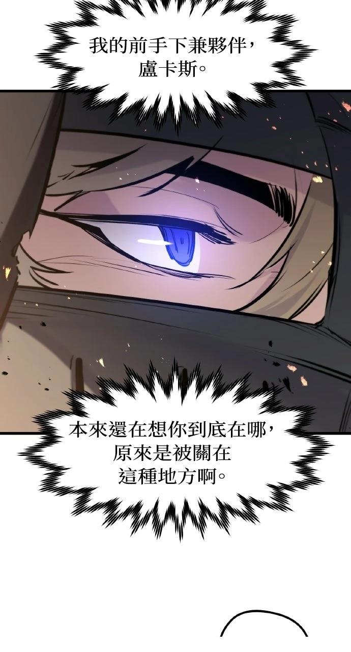 重生佣兵的完美计划 第63话 第80页