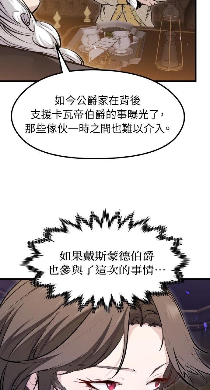 重生佣兵的完美计划 第65话 第11页