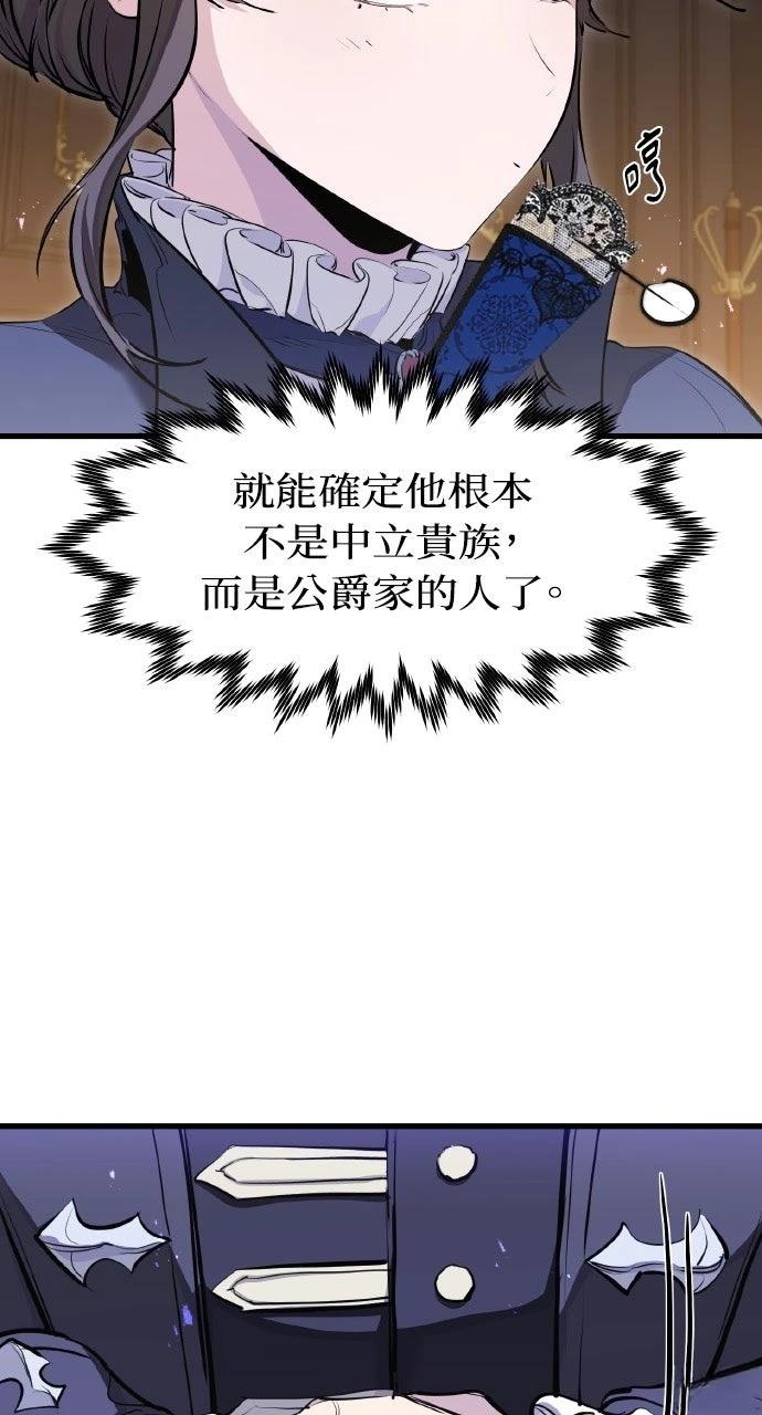 重生佣兵的完美计划 第65话 第12页