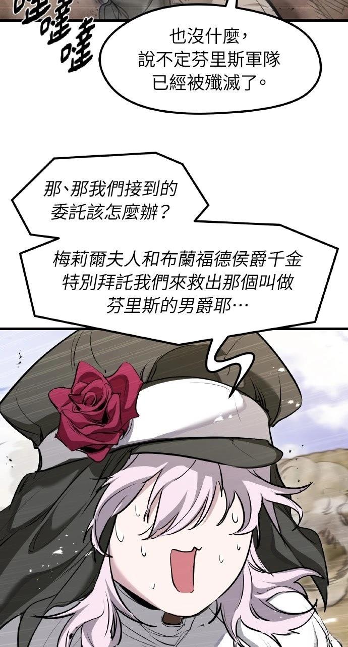 重生佣兵的完美计划 第65话 第28页