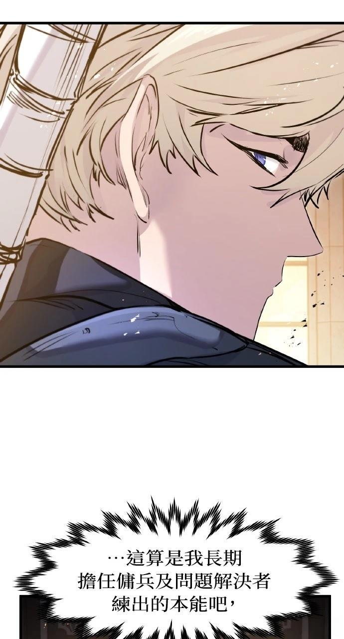 重生佣兵的完美计划 第65话 第58页