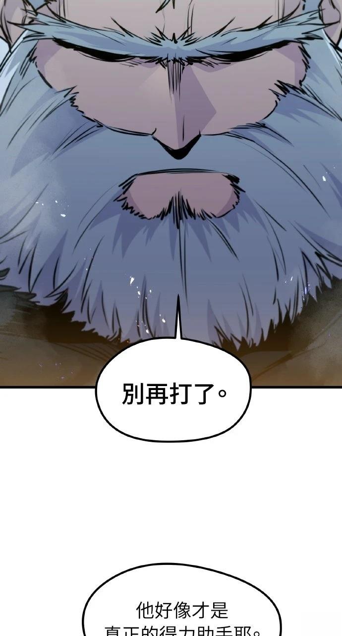 重生佣兵的完美计划 第66话 第11页