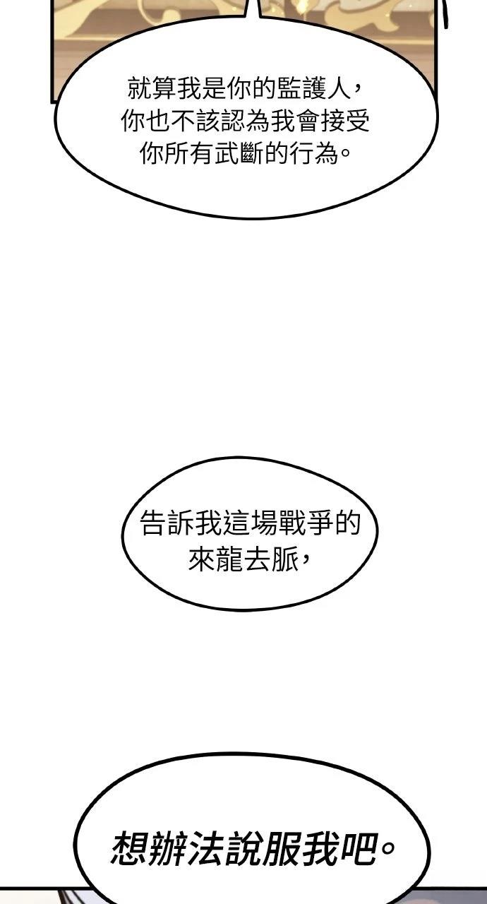 重生佣兵的完美计划 第66话 第105页