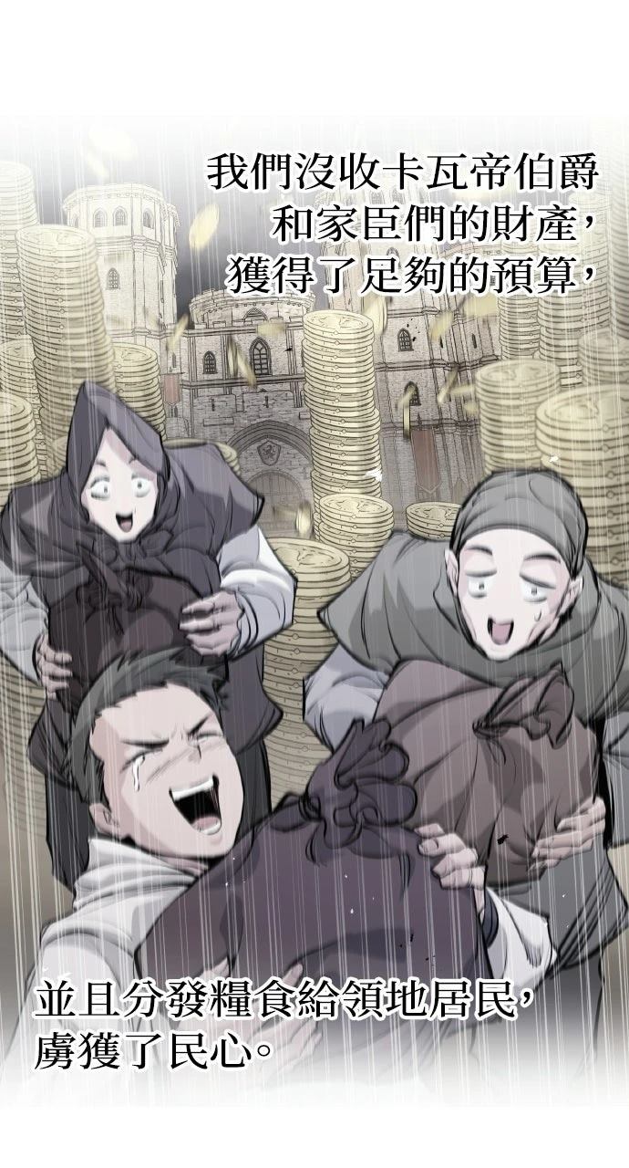 重生佣兵的完美计划 第66话 第53页