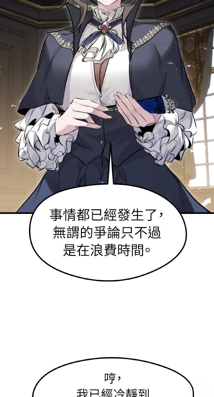 重生佣兵的完美计划 第58话 第46页