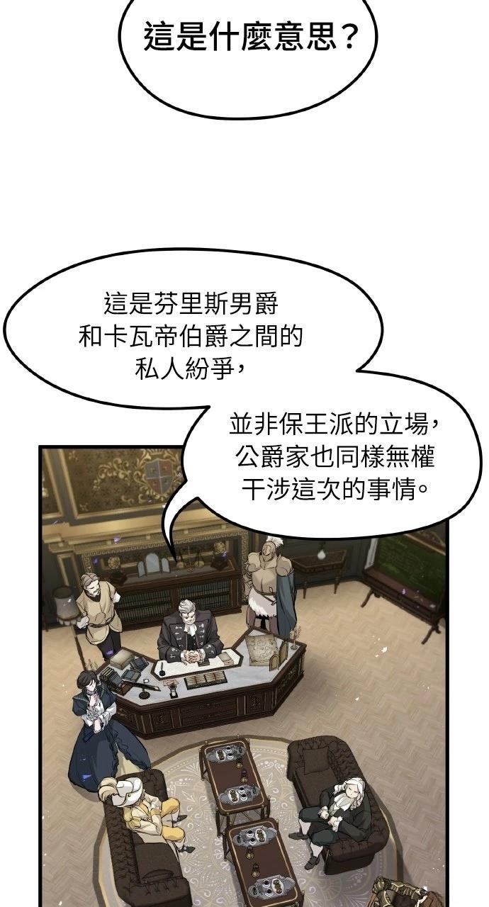 重生佣兵的完美计划 第58话 第62页