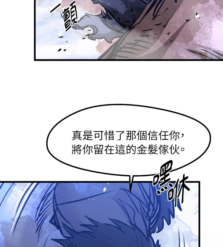 重生佣兵的完美计划 第71话 第58页