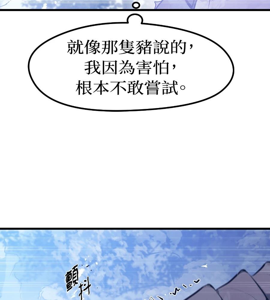 重生佣兵的完美计划 第71话 第89页