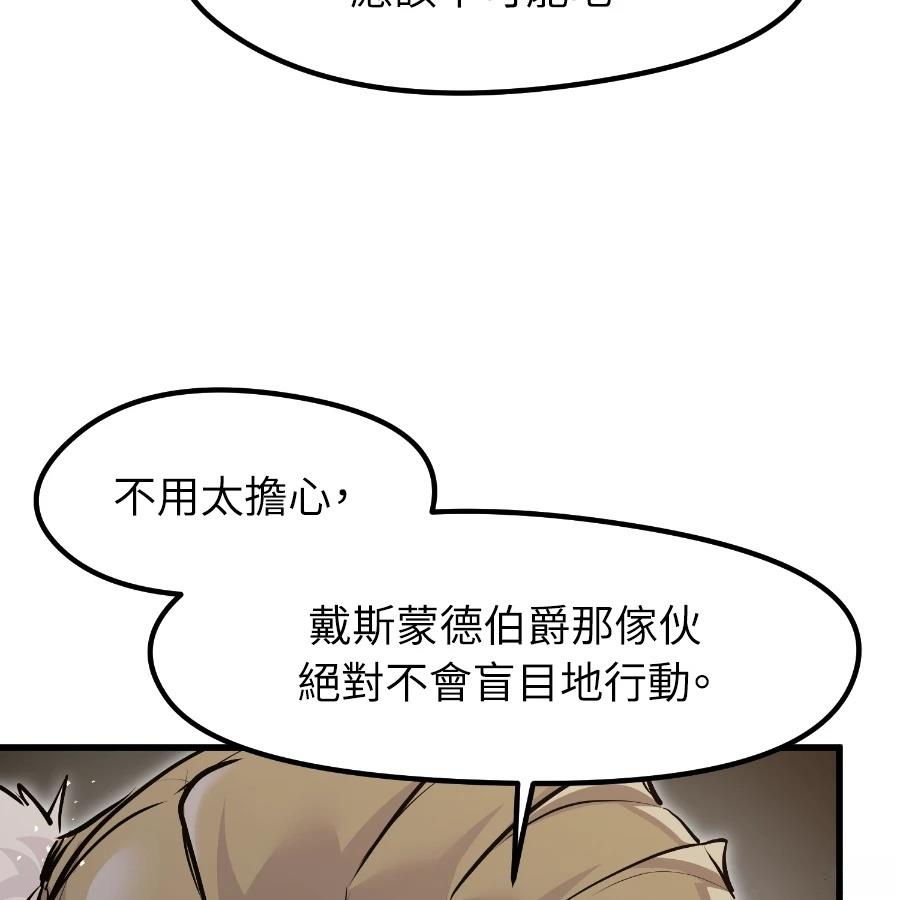 重生佣兵的完美计划 第73话 第12页