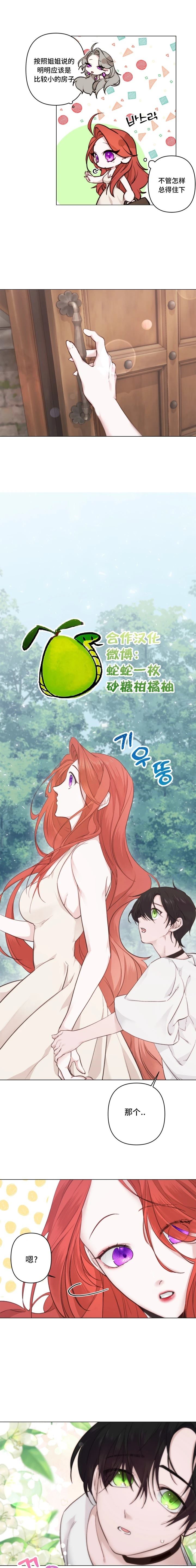解除诅咒的方法 第1话 第11页