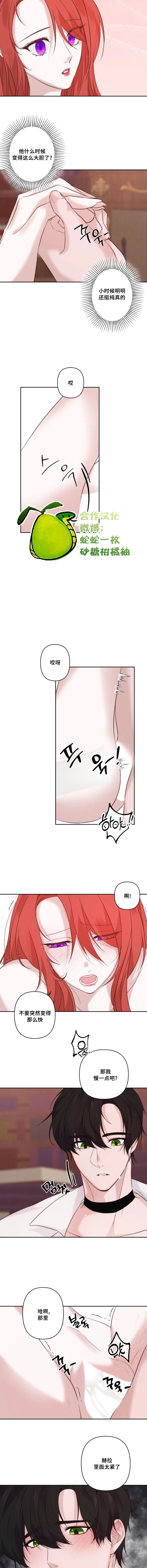 解除诅咒的方法 第6话 第5页