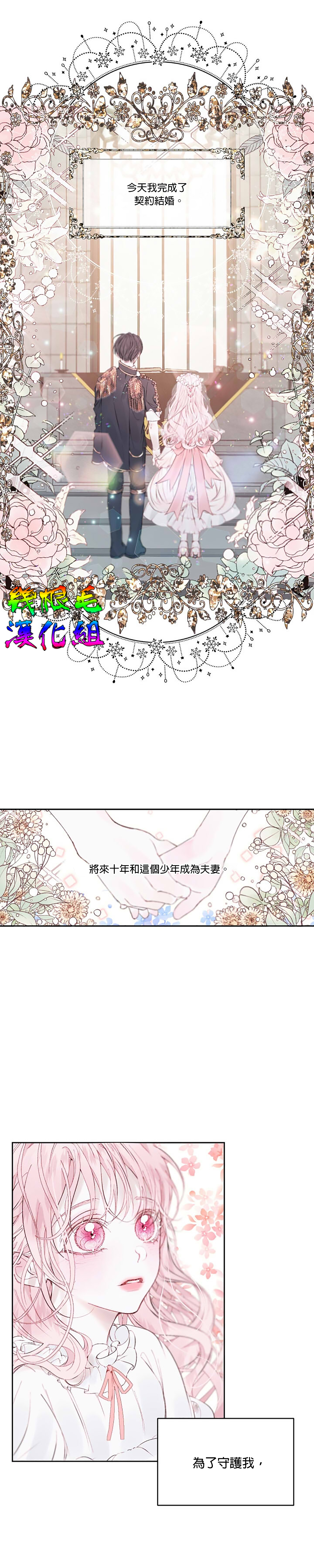 成为了反派的契约家人 第1话 第10页