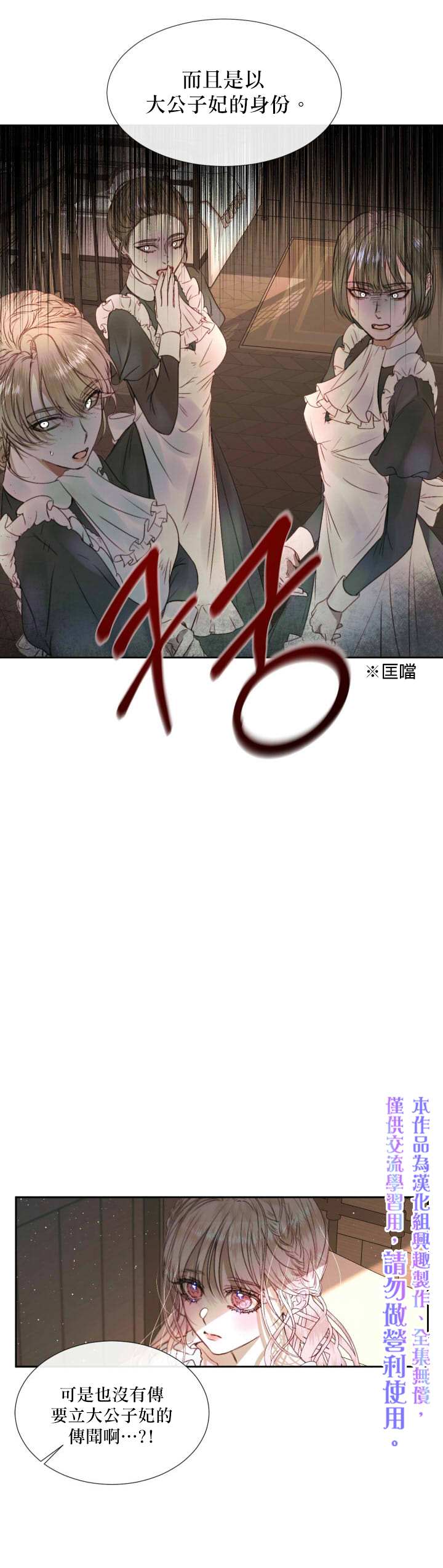 成为了反派的契约家人 第4话 第6页