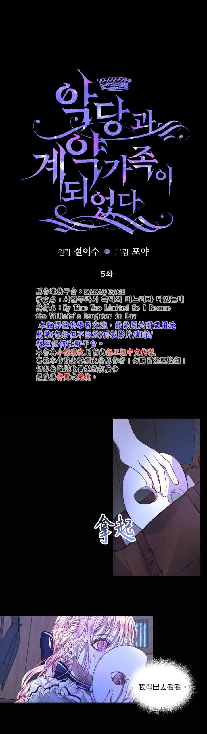 成为了反派的契约家人 第5话 第1页