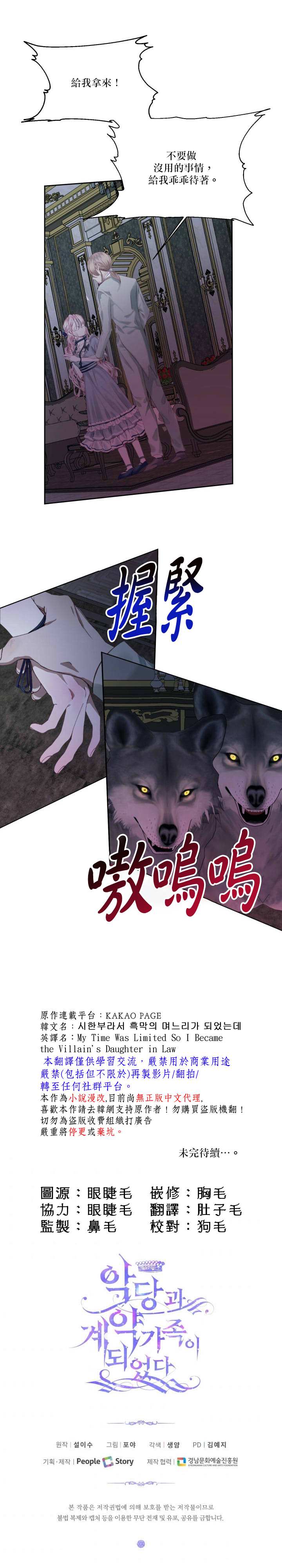 成为了反派的契约家人 第5话 第24页