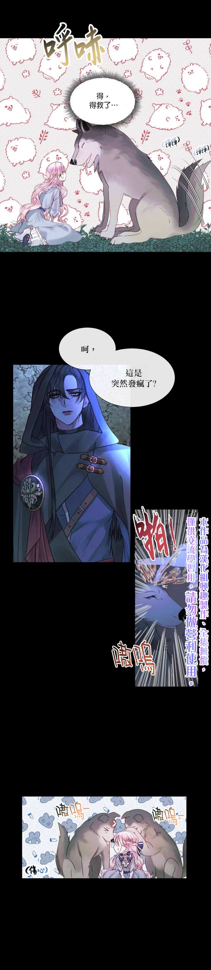 成为了反派的契约家人 第5话 第5页