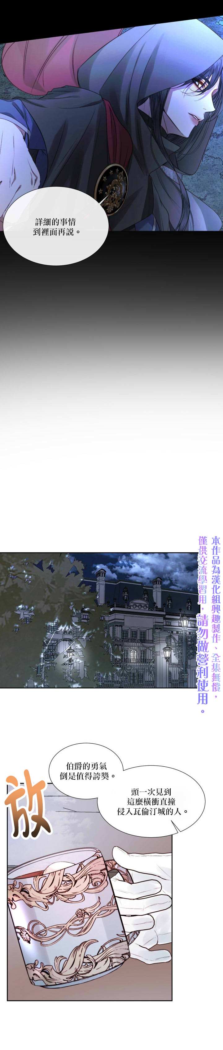 成为了反派的契约家人 第5话 第10页