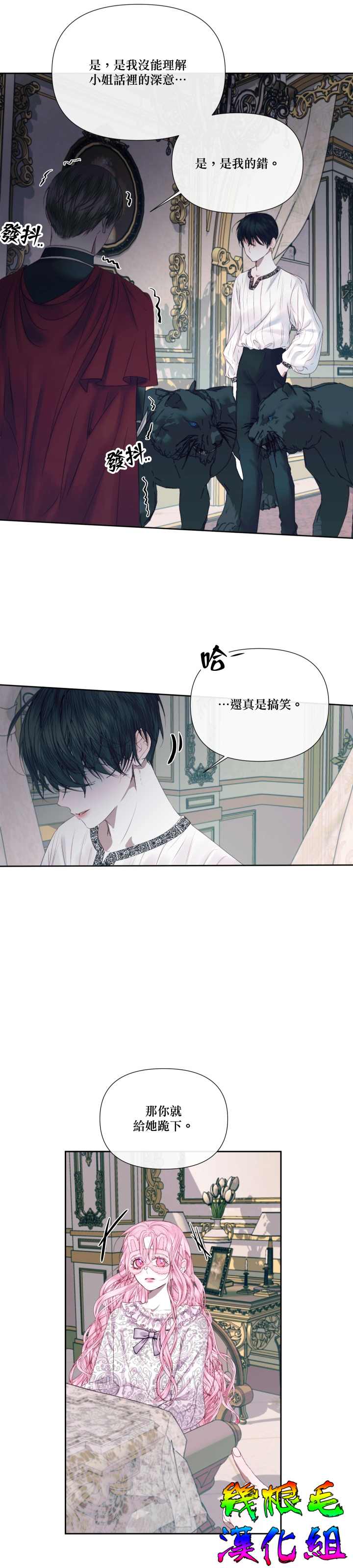 成为了反派的契约家人 第12话 第13页