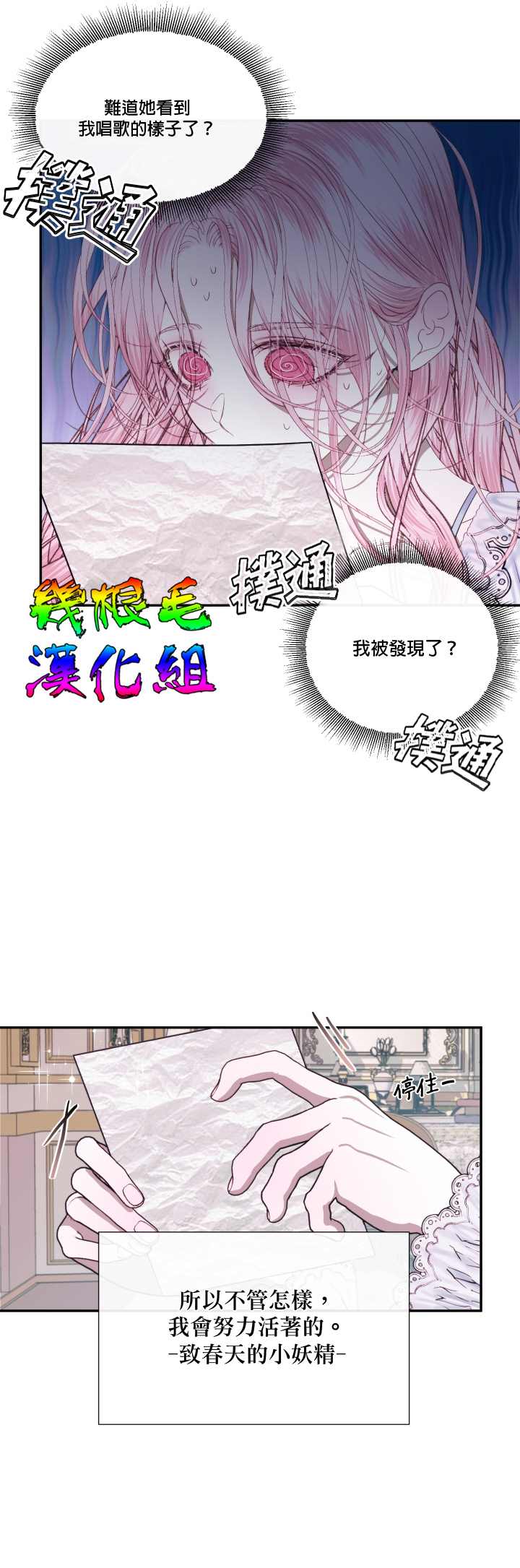 成为了反派的契约家人 第12话 第23页