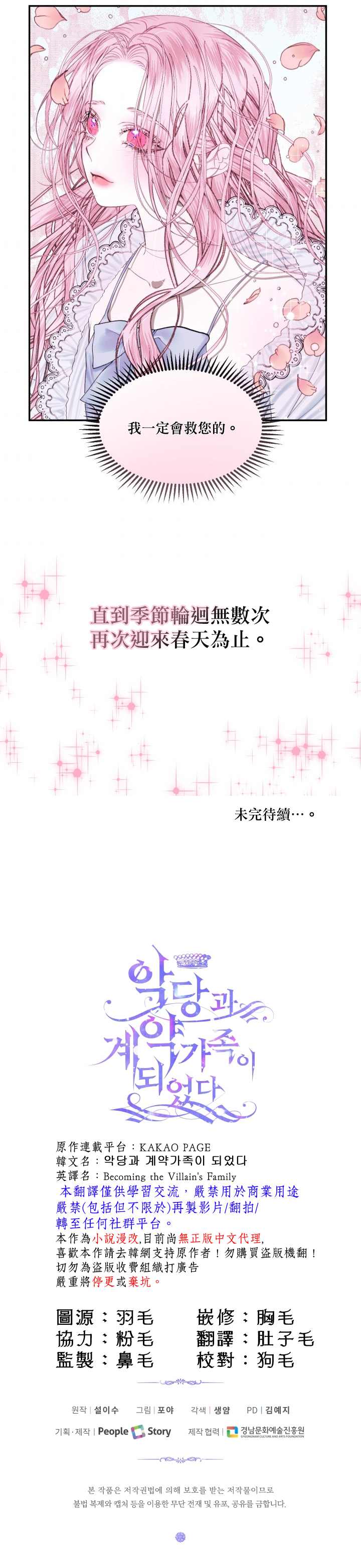 成为了反派的契约家人 第12话 第26页