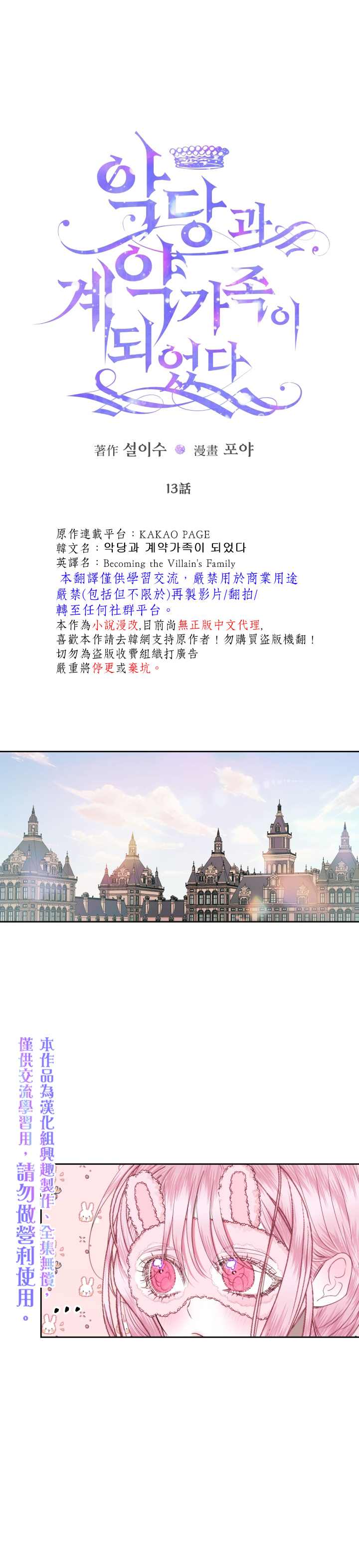 成为了反派的契约家人 第13话 第1页