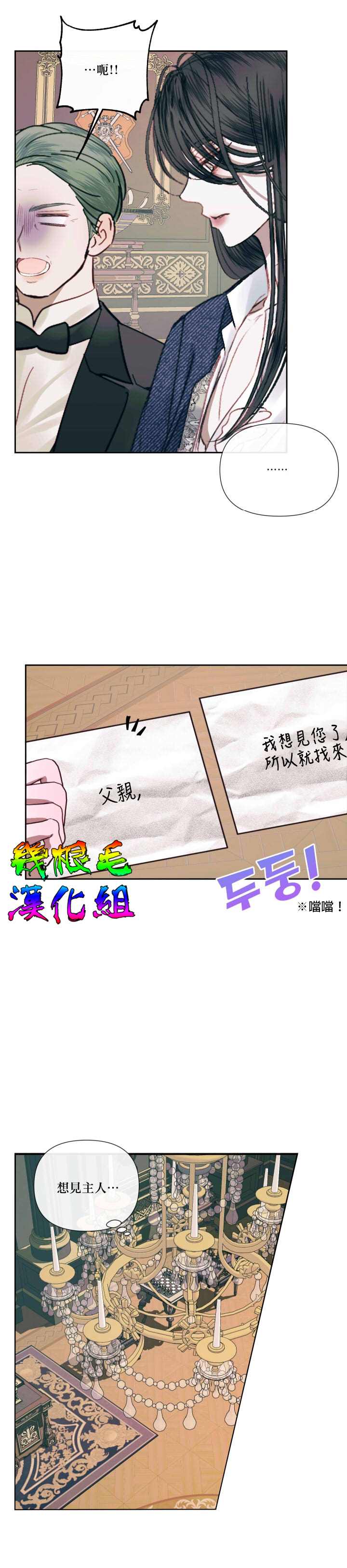 成为了反派的契约家人 第13话 第22页