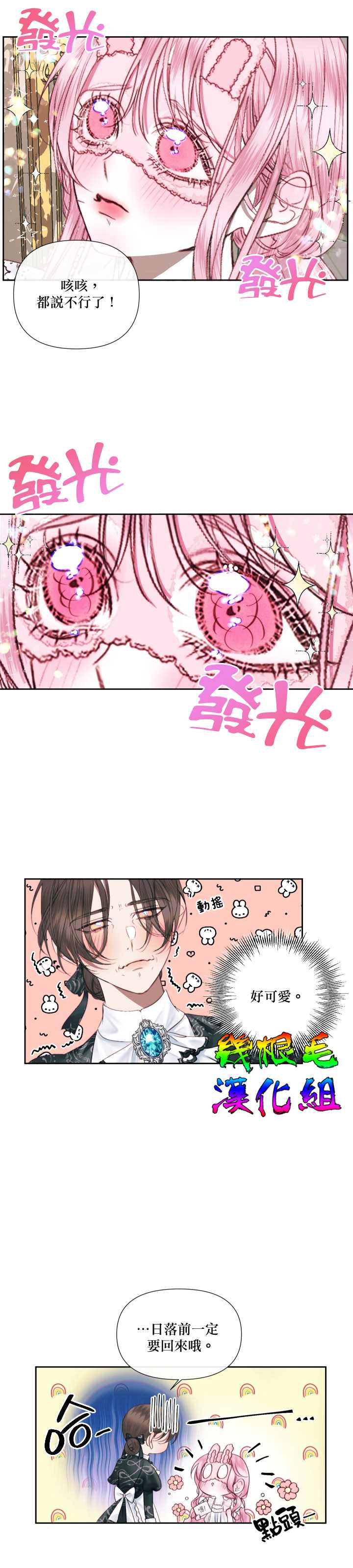成为了反派的契约家人 第13话 第7页