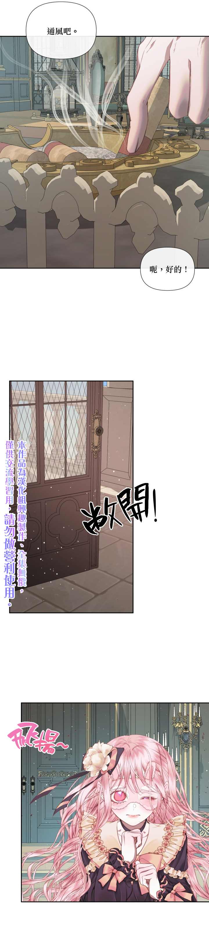 成为了反派的契约家人 第14话 第11页